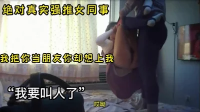 （接广 商务合作私）真实加字幕对白到家看电视反抗激烈强扒裤子衣服扯烂 - 91视频|91自拍|国产自拍