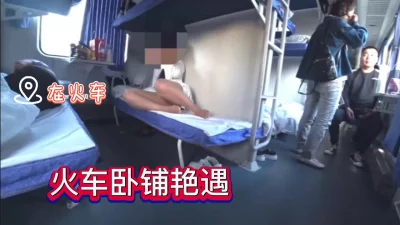 出门旅行！火车卧铺艳遇极品熟女 - 91视频|91自拍|国产自拍